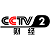 CCTV-2 Live Stream