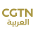 CGTN Arabic Live Stream