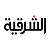 Al Sharqiya Live Stream